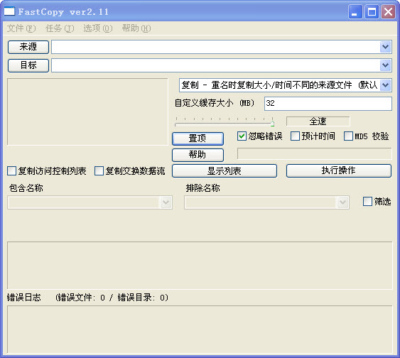 FastCopy5.9.0 �����ļ����ƹ���