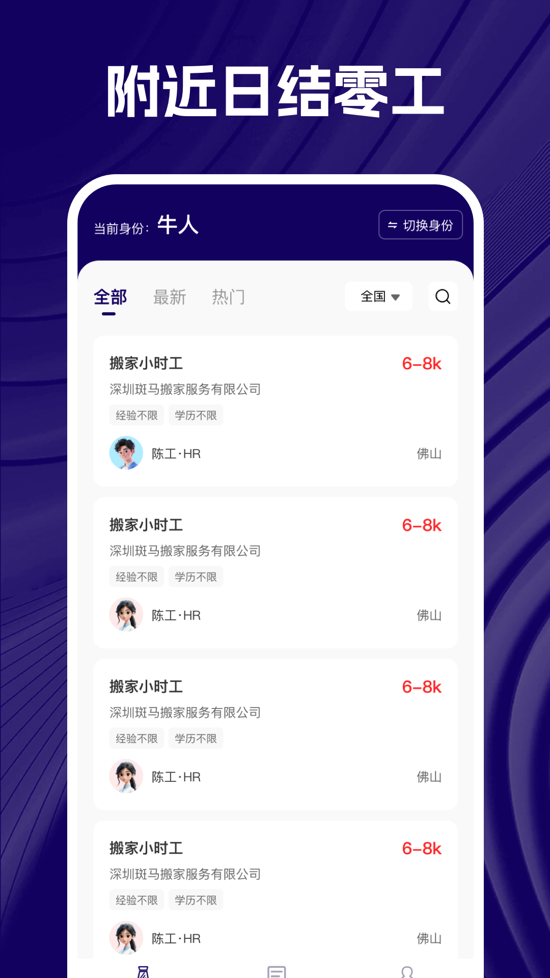 日结零工直聘 安卓版 操作界面