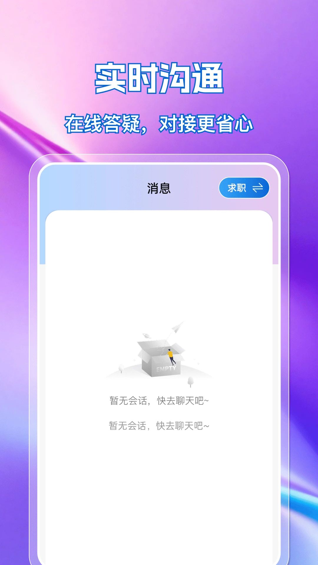 �ս��㹤ֱƸ1.0.0 �ս��ְ