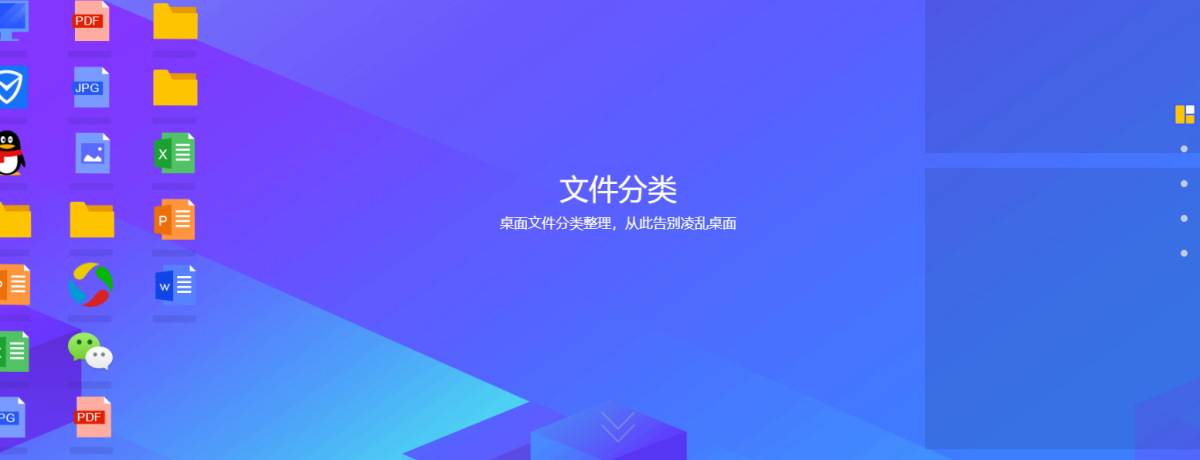 腾讯桌面整理 安卓版 分区功能截图