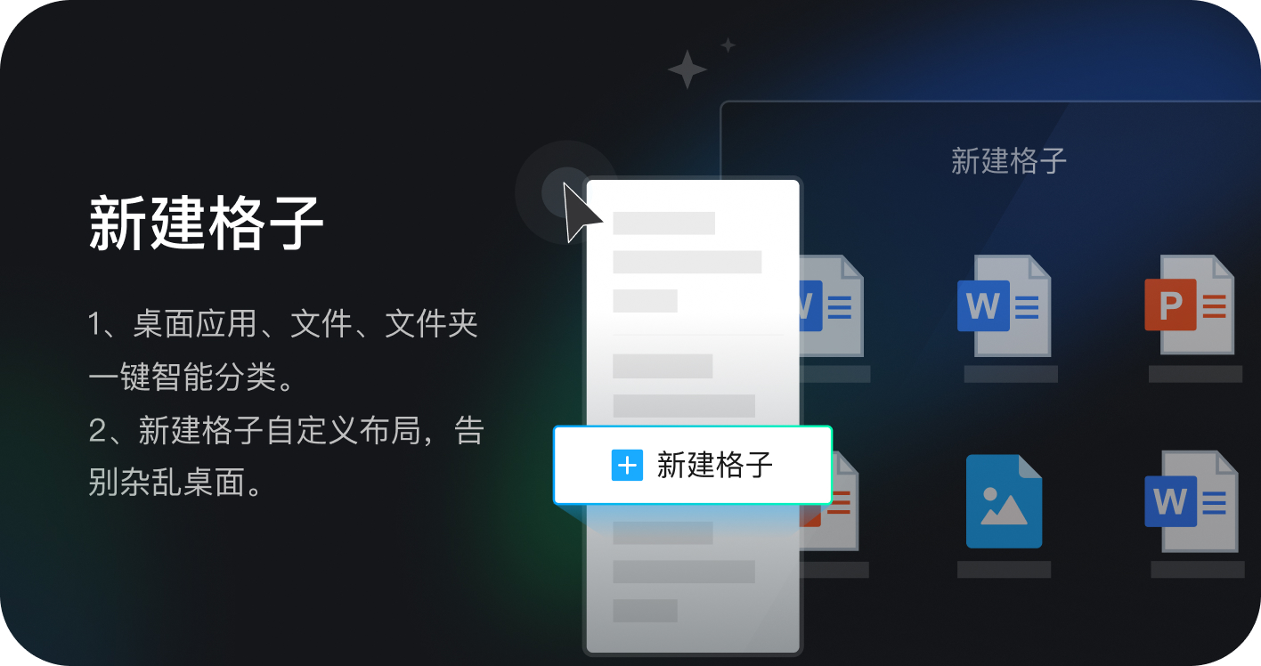 腾讯桌面整理最新版 桌面图标分类管理