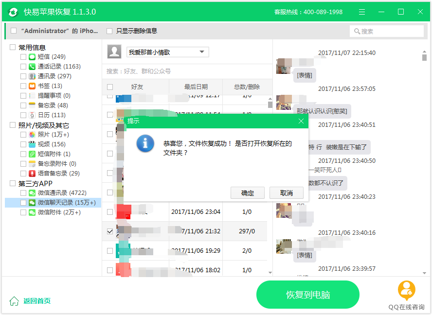 �����¼�ָ�����app��������ɨ��΢�ż�¼����