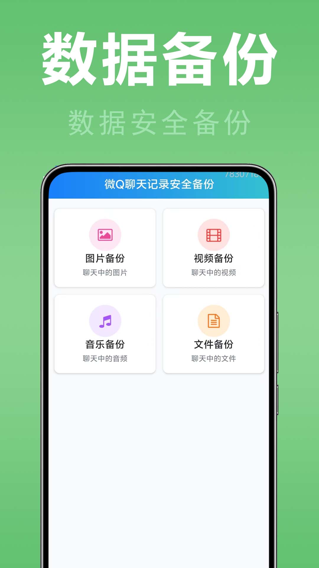 �����¼�ָ�����app��ȫ��˽��������΢�ż�¼