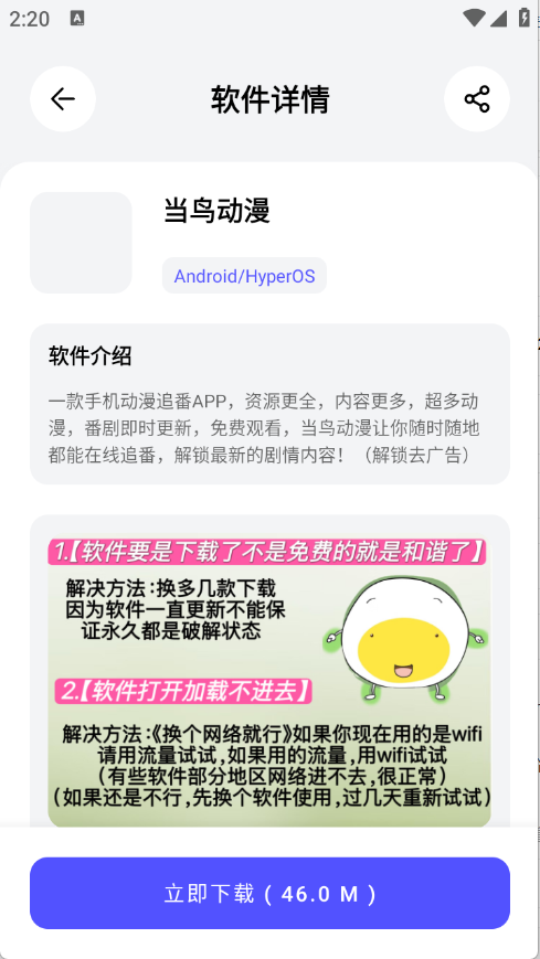 蛋蛋分享助手 安卓版 使用教程