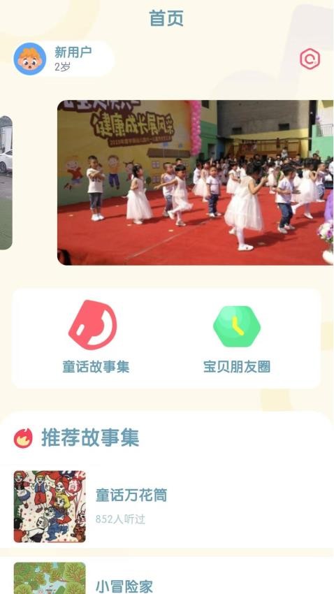 阶梯绘本阅读安卓版 阅读计划功能
