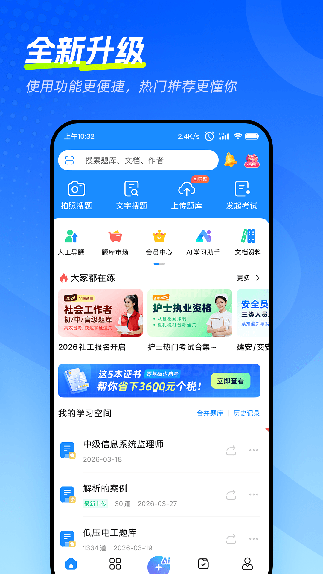 考试宝极速版安卓版 模拟考试界面截图