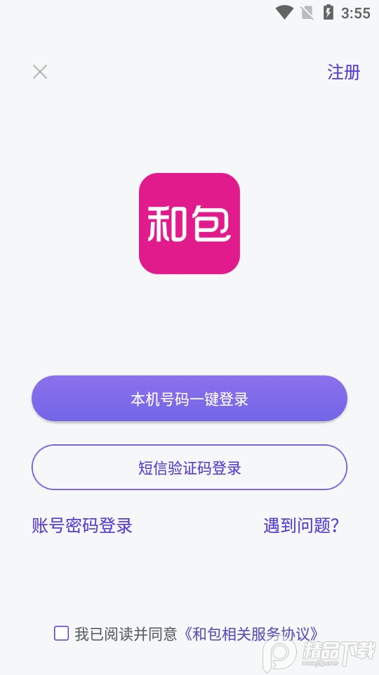 中国移动和包支付app下载安装安卓苹果手机版本选择