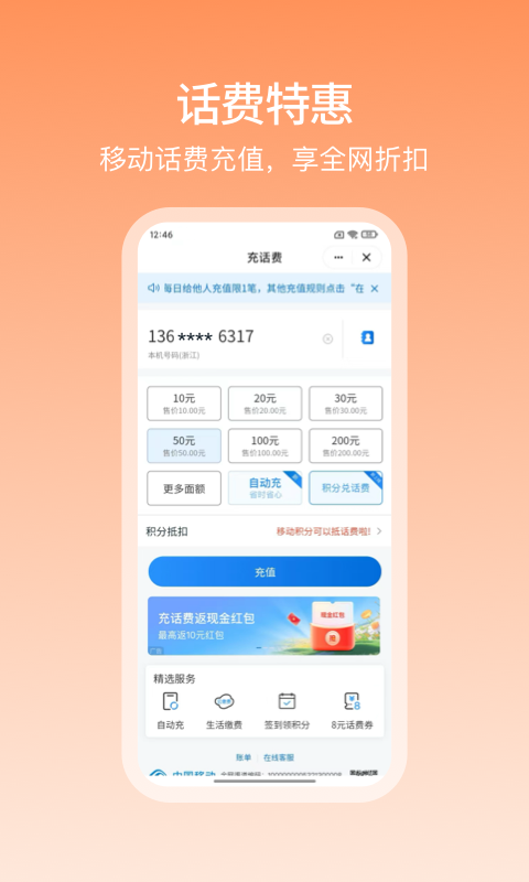 中国移动和包支付app下载安装常见问题解决教程