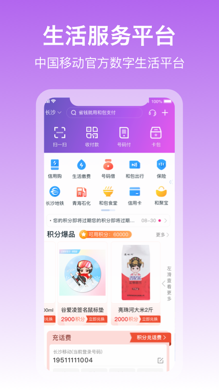 中国移动和包支付app下载安装绑卡实名认证流程