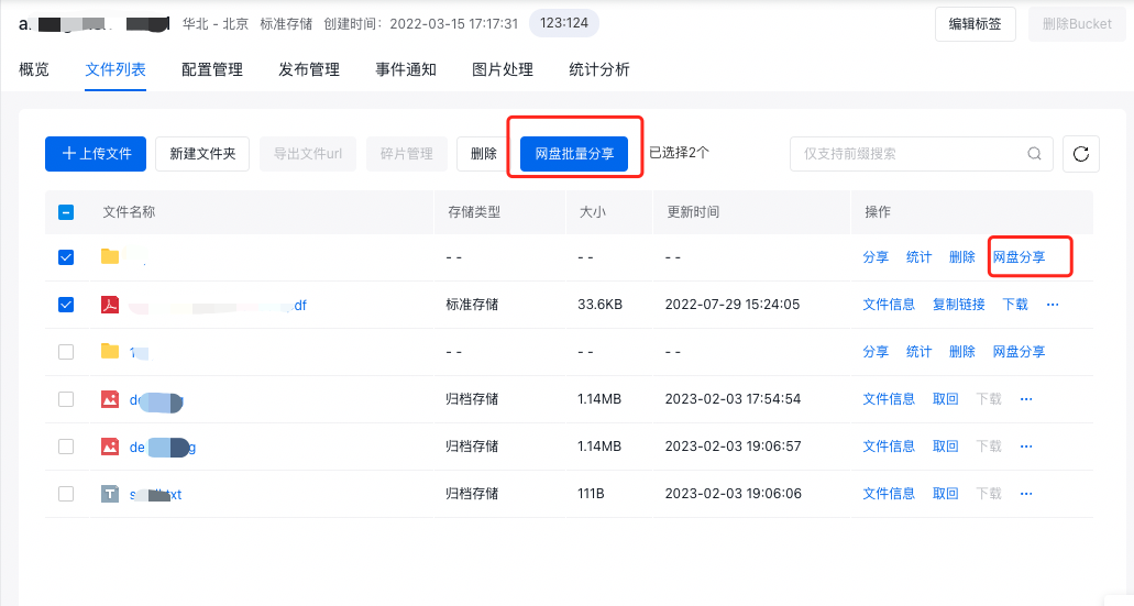 1616智能网盘分享链接设置与传输速度测试截图