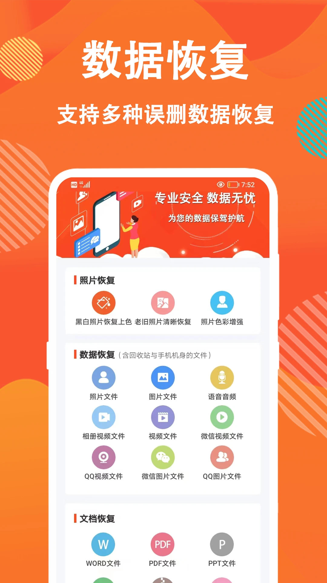 数据大师V3.2.8 数据恢复专家