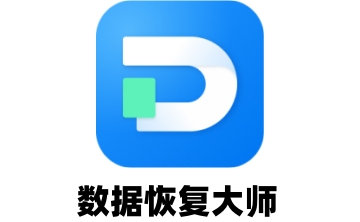 数据大师 安卓版 恢复教程