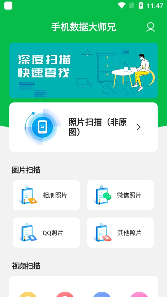 数据大师V3.2.8 数据恢复专家