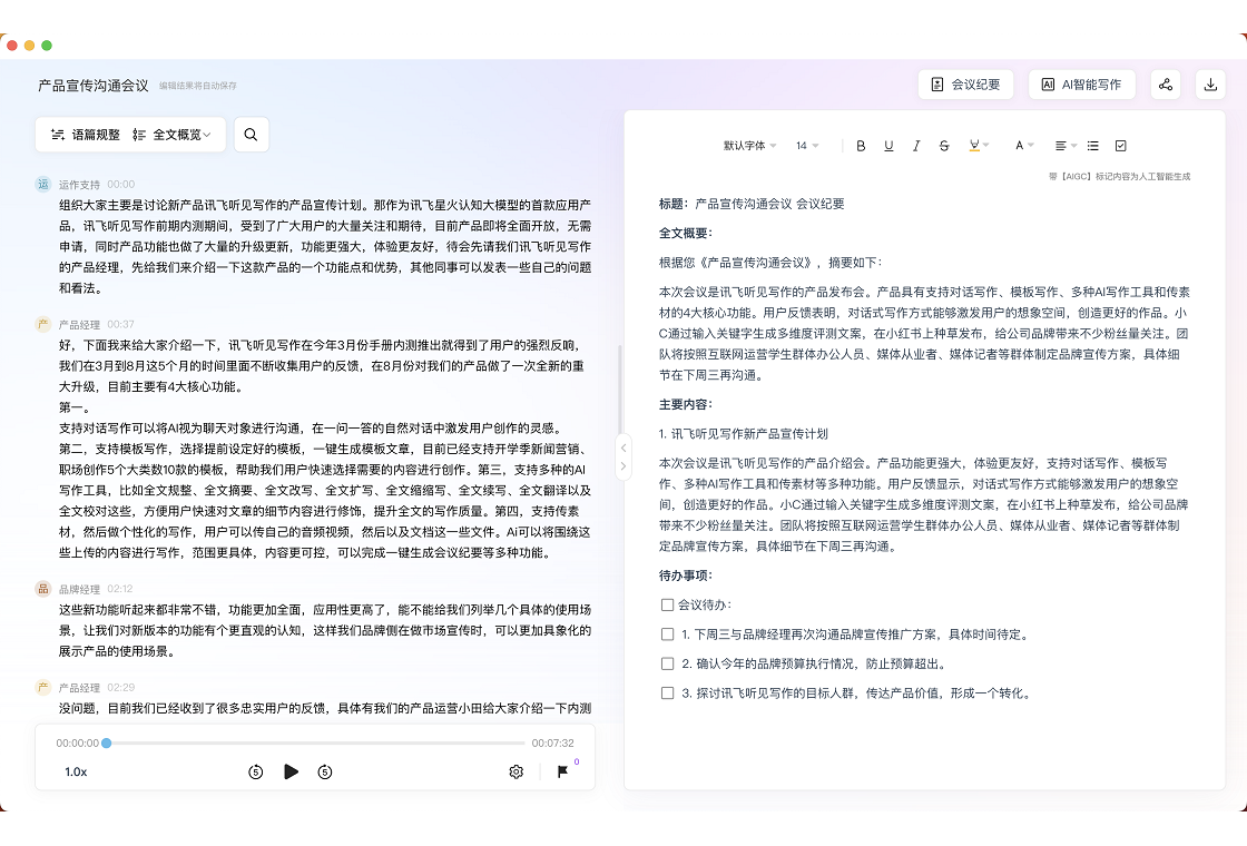 讯飞听见v3.0 录音转文字