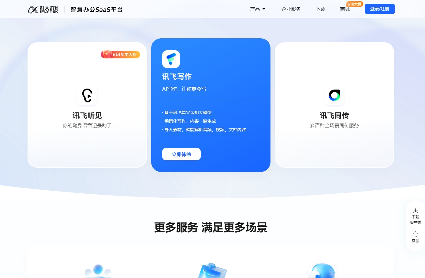 讯飞听见 安卓版 实时转写