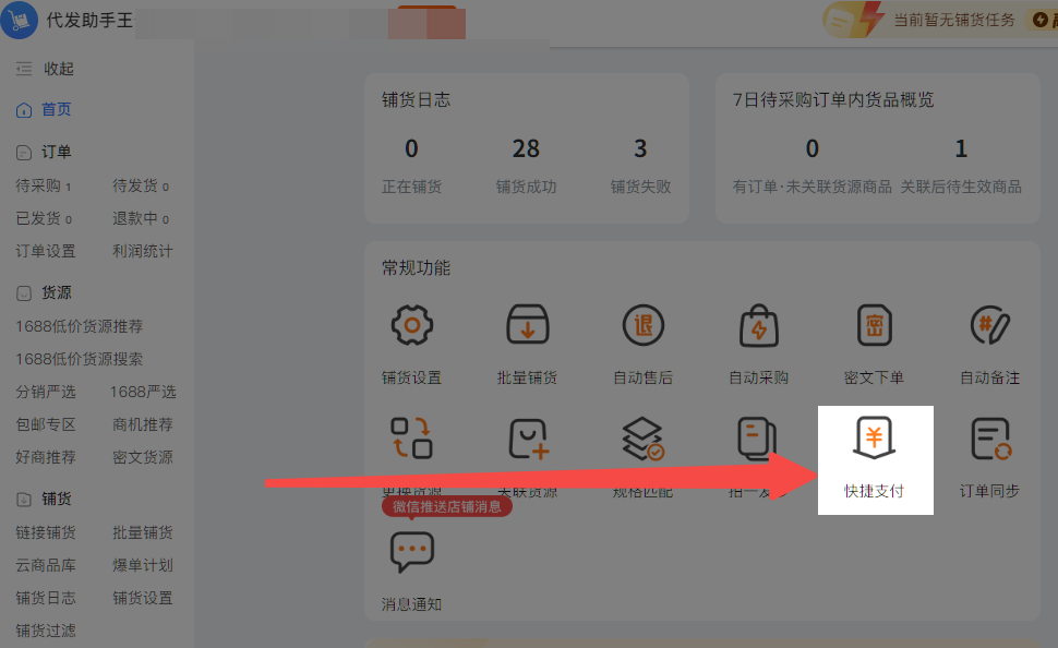 信蜂代发 安卓版 操作界面截图