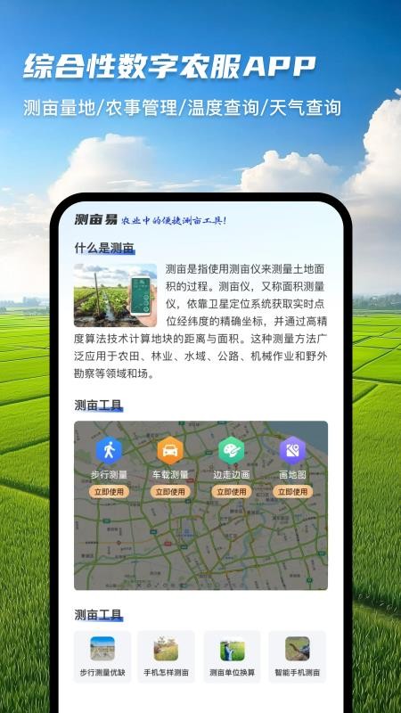 免费测亩仪手机版精准测量土地面积推荐