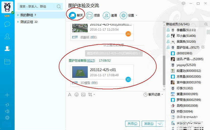 图驴1.0.0 集秀人看图工具