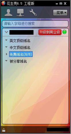 花生壳动态域名8.6.0.30000 内网穿透远程访问工具
