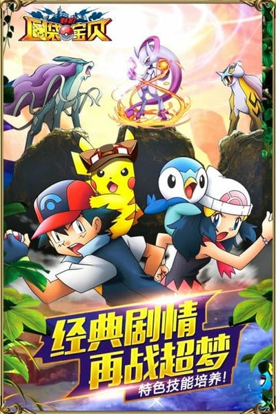 口袋宝贝魅影腾讯版手游下载游戏画面截图
