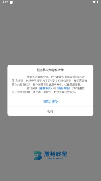 博特妙笔BOTE AI1.0.0 智能AI创作助手