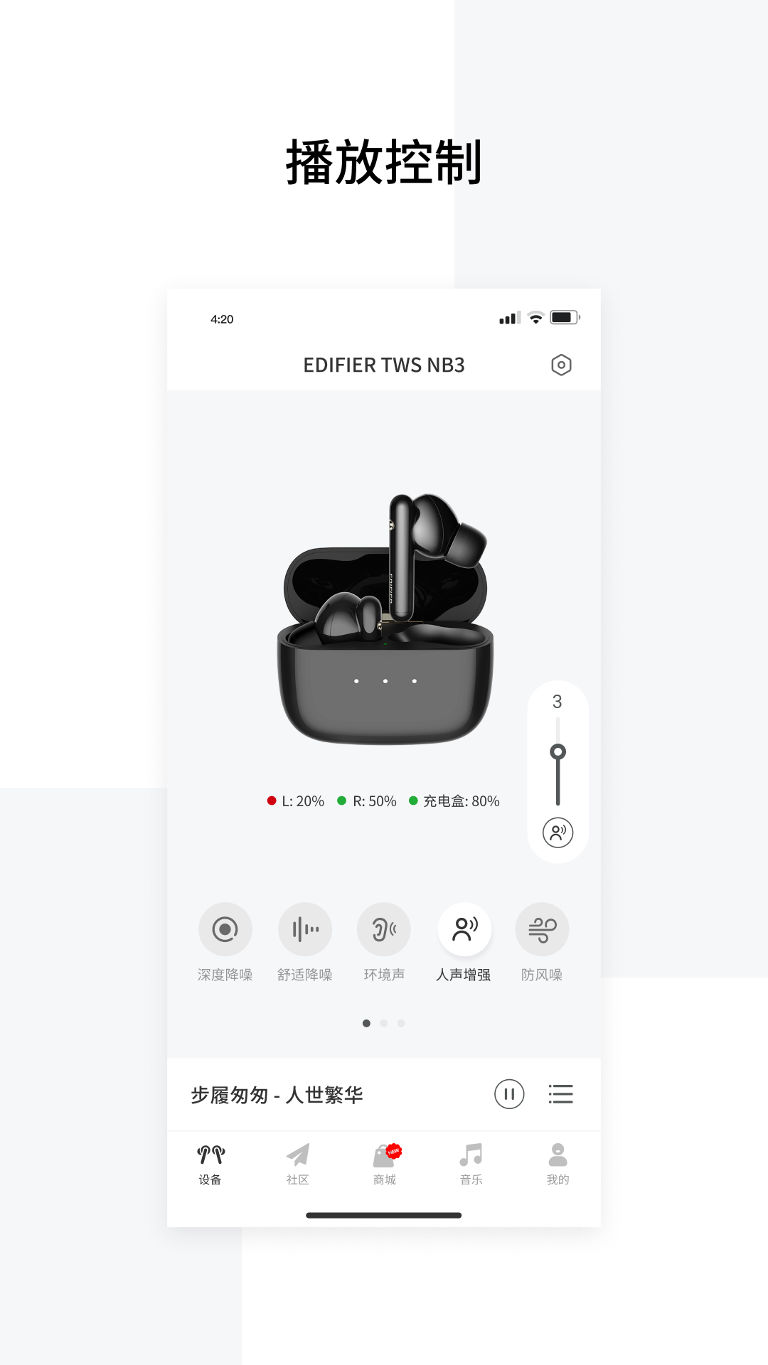Edifier Connect HD 安卓版 使用教程