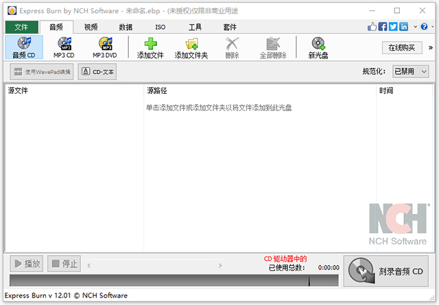 Express Burn 刻录教程