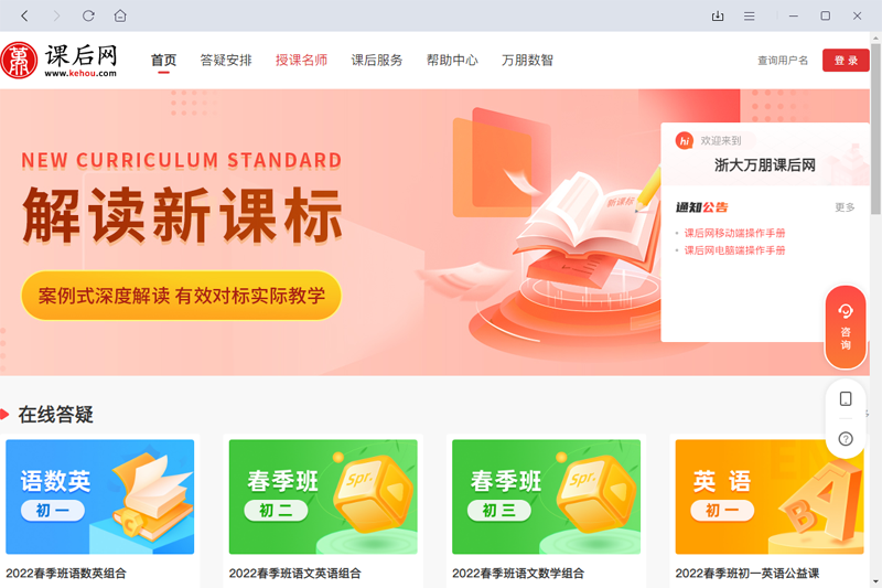 课后网无限宝下载安装学生端上课必备教程