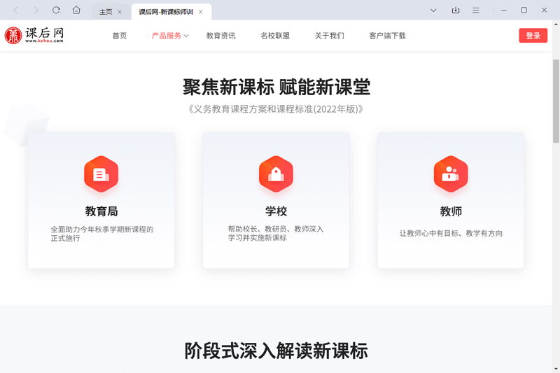 课后网无限宝下载电脑版手机版安装步骤