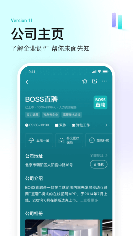 BOSS直聘 安卓版 界面截图