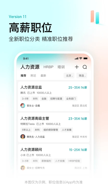 BOSS直聘12.4.5 求职招聘找工作