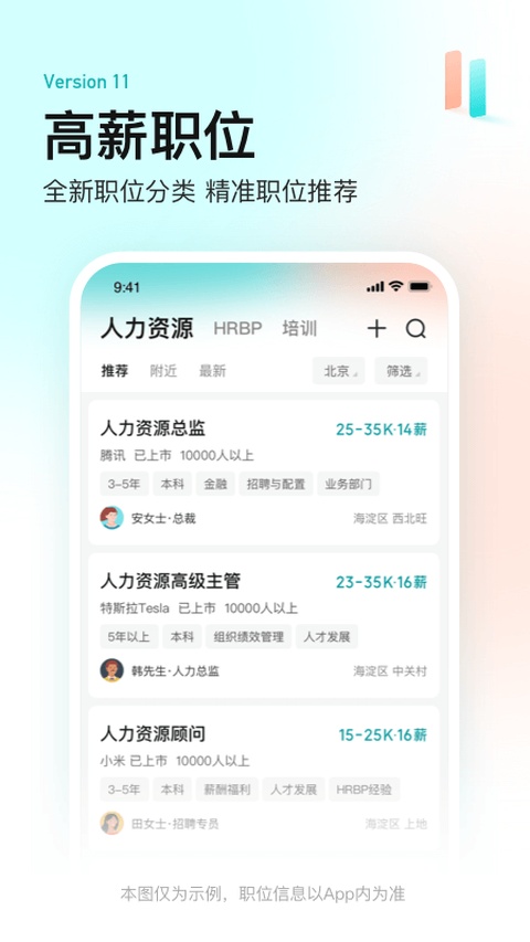 BOSS直聘12.4.5 求职招聘找工作