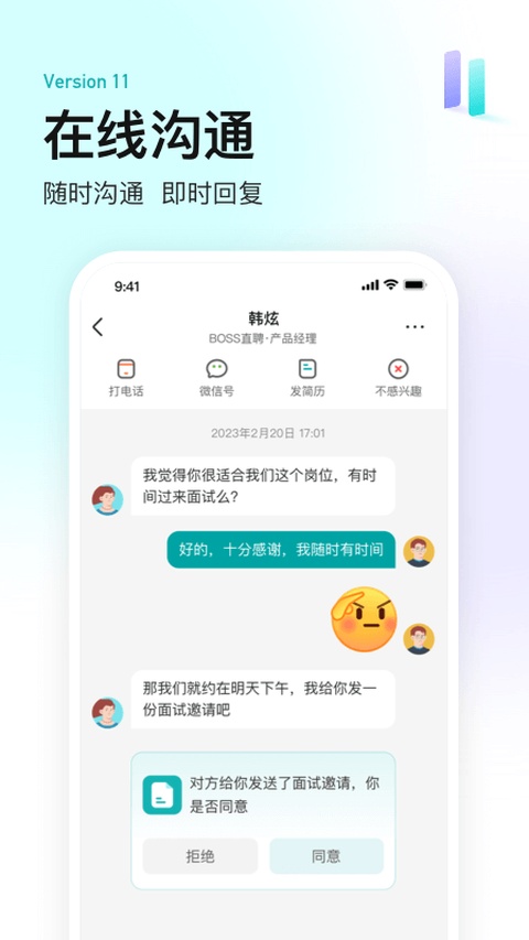 BOSS直聘12.4.5 求职招聘找工作
