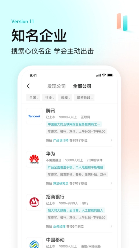 BOSS直聘12.4.5 求职招聘找工作