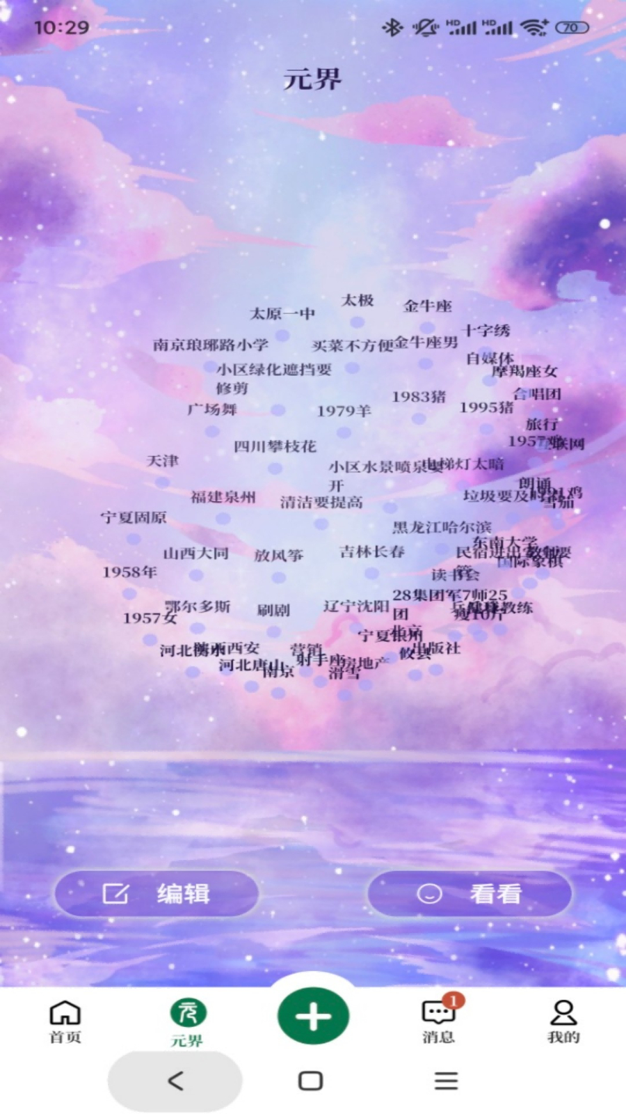 元社界 安卓版 虚拟社交