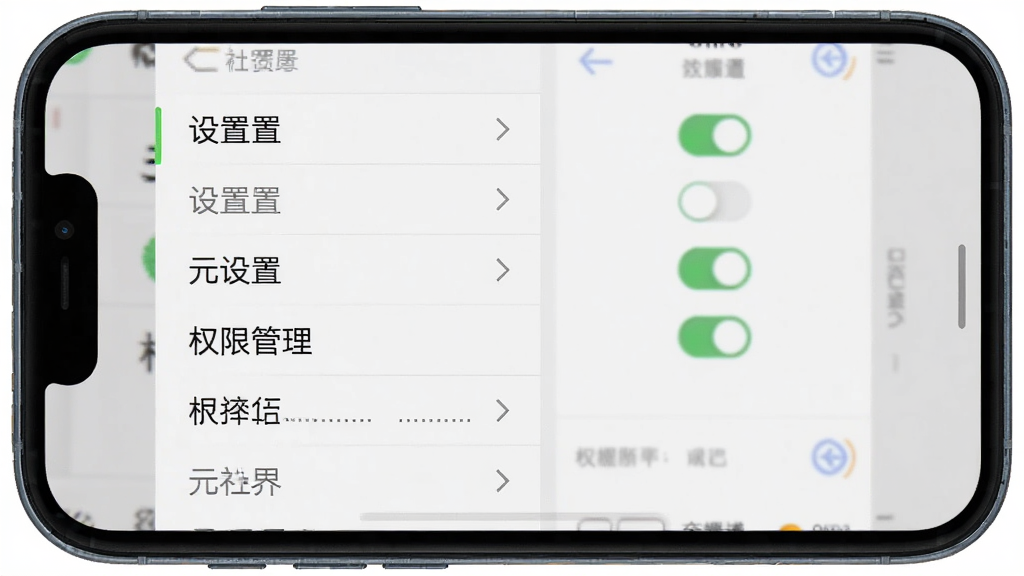 元社界手机端操作界面,展示设置菜单与权限管理选项,主体为手机屏幕截图,布局清晰展示各选项,排版规整,风格简洁,细节包括开关按钮与提示文字,画质高清,干净,无多余元素
