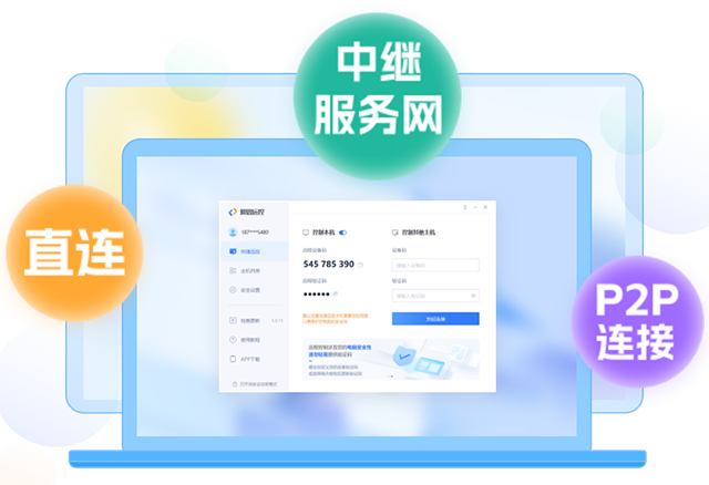 爱思远控V3.2.0 远程控制专家