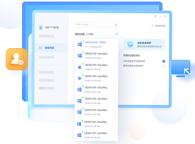 爱思远控V3.2.0 远程控制专家
