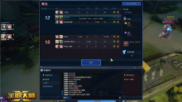全职大师 安卓版 战绩分析界面