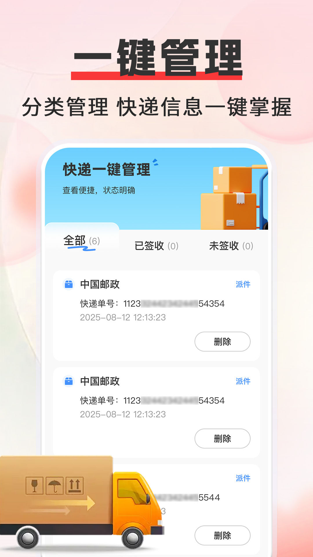 快递寄收状态查 安卓版 物流查询界面