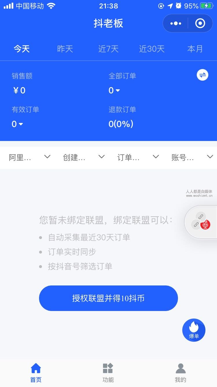 抖老板 安卓版 直播数据