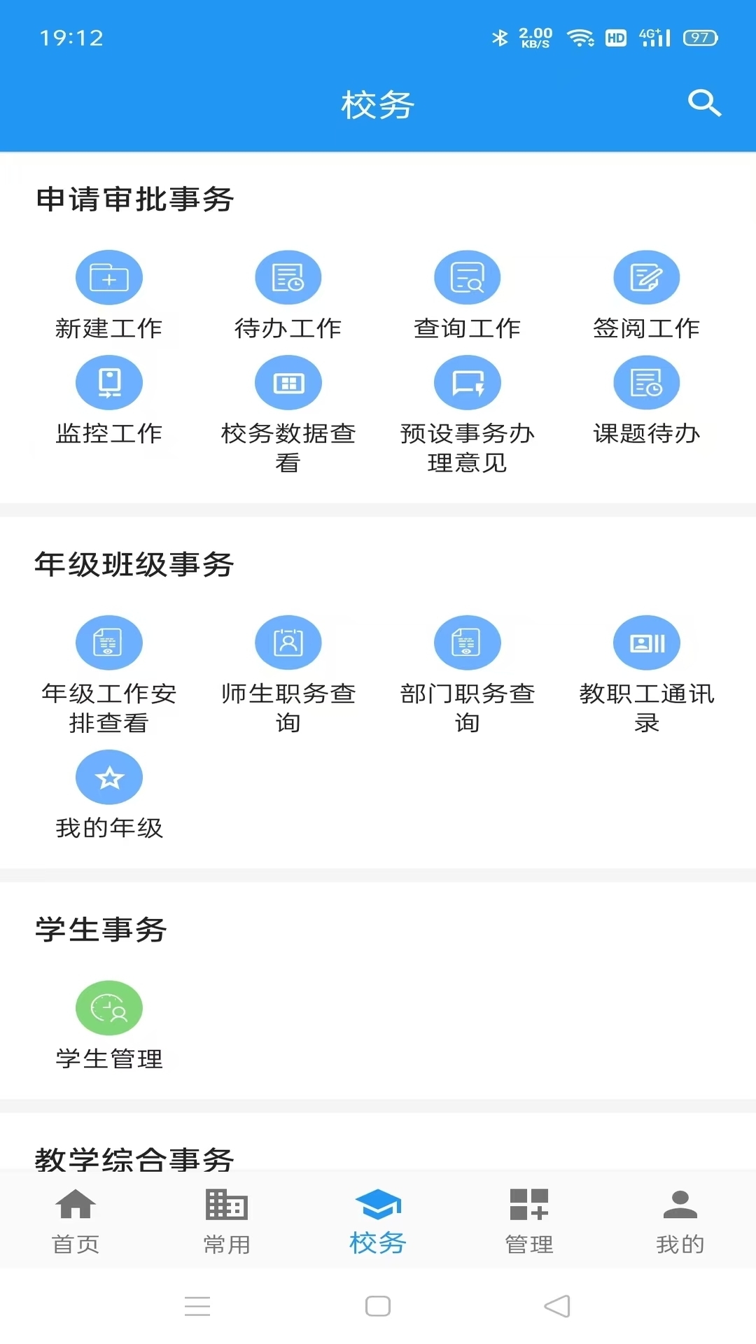至道教育管理服务平台 安卓版 功能介绍界面