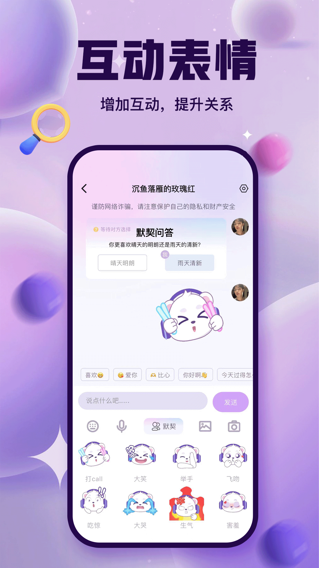 浣熊派对 语音房 安卓版
