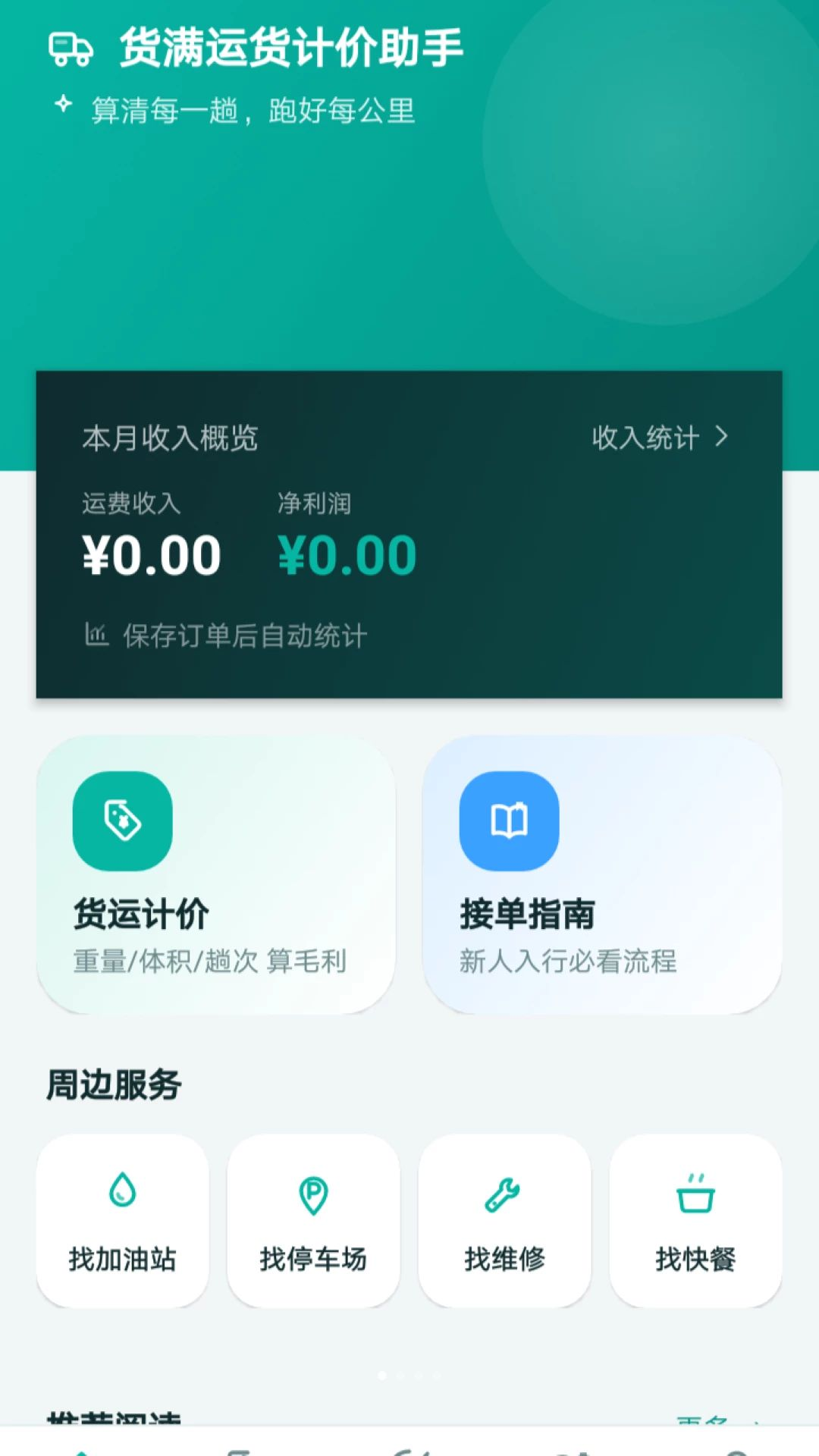 �����˻��Ƽ�����O5.0 �������ܼƼ۹���