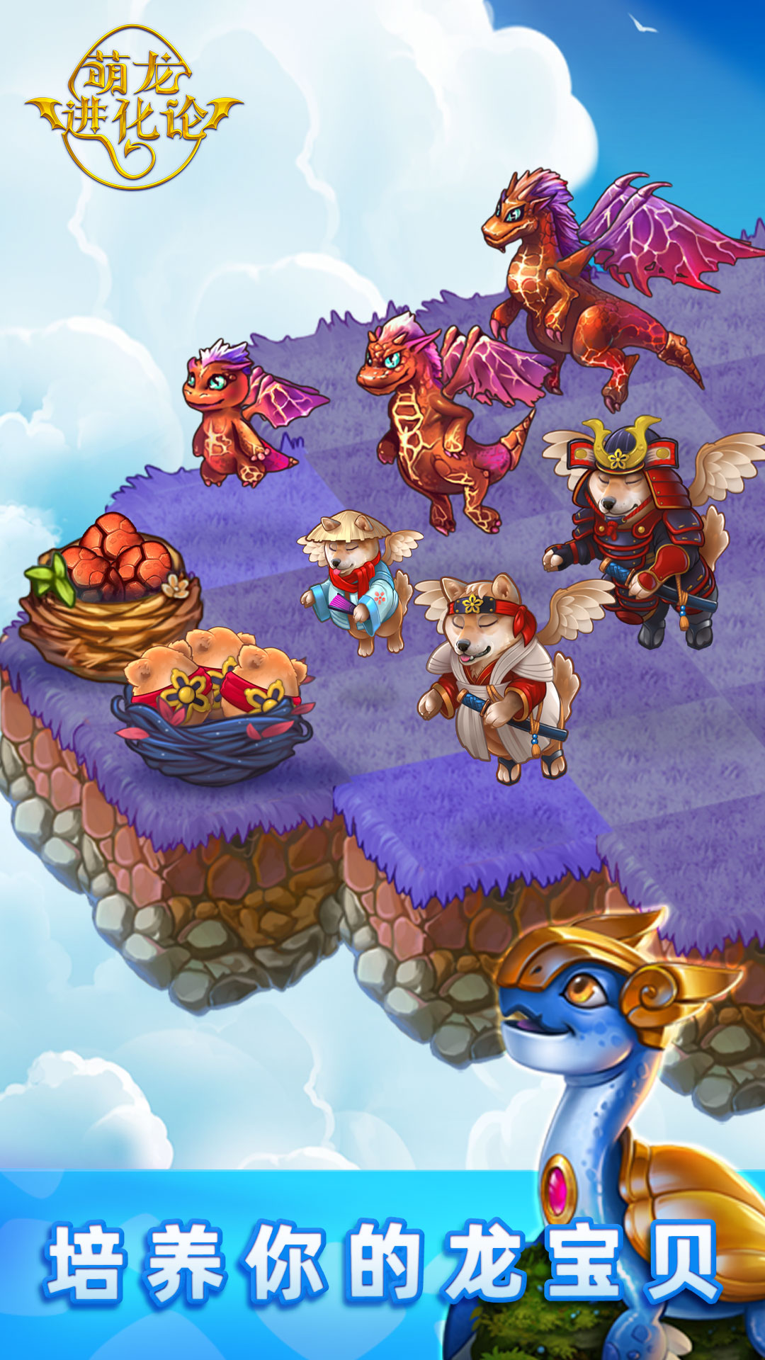 龙之融合Merge Dragons游戏 新手攻略 龙蛋合成 隐藏关卡