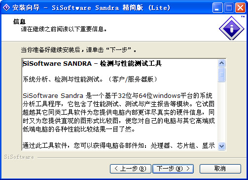 SiSoftware SandraLite硬件检测工具2.0.5.6 硬件检测与性能评估