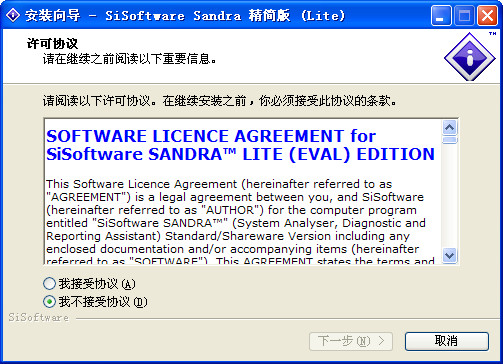 SiSoftware SandraLite硬件检测工具2.0.5.6 硬件检测与性能评估