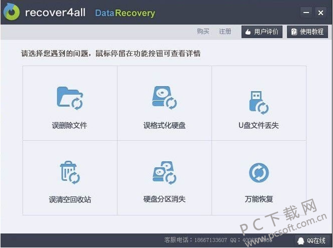 回收站恢复软件 深度扫描 界面截图