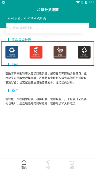 联运好分类app 分类指南 垃圾查询 使用教程