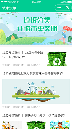 联运好分类app 垃圾分类 功能评价 用户体验